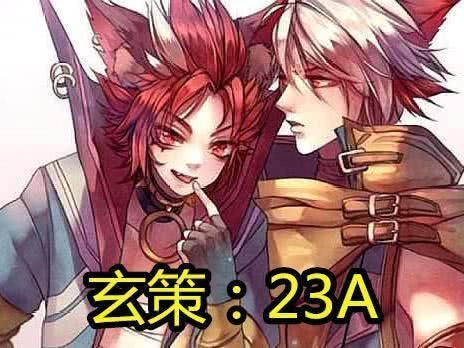 星之队|貂蝉我哥秒我31A2,玄策我哥秒我23A,她我哥秒我只要AA