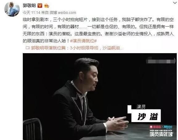 张力|沙溢表演太有张力,有谁注意到郭敬明的表情?态度如何很明显