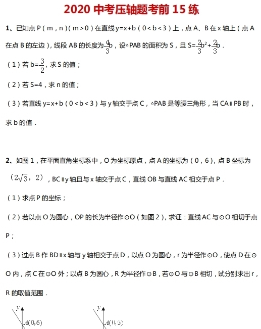 数学当中|2020中考压轴题解题技巧（9大题型5种策略）+终极压轴15道题解题分析