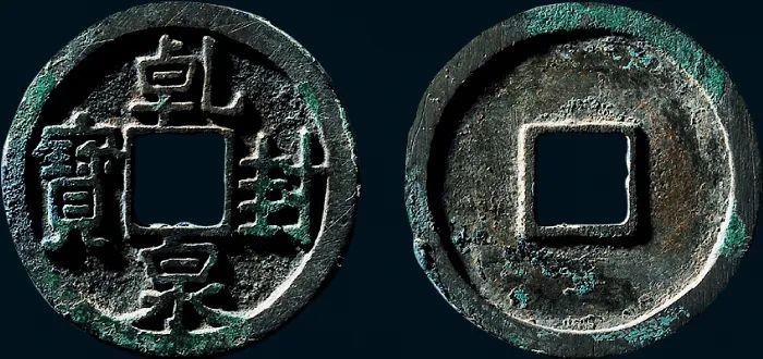 马殷|罕见珍泉“乾封泉宝”:到底是唐高宗所铸?还是楚政权马殷铸造?