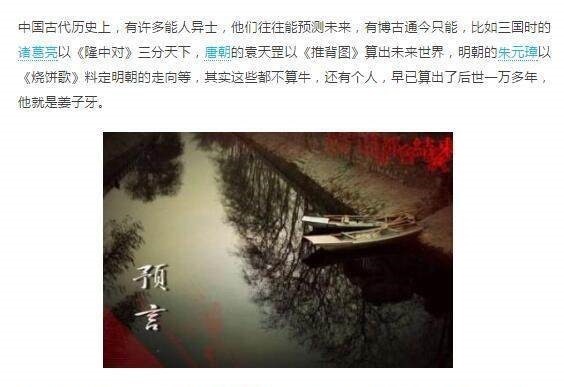 姜子牙|诸葛亮预言一个时代,刘伯温预言一个朝代,谁能预言一万年