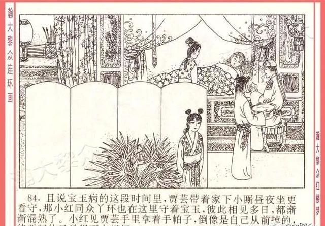  红楼梦|瀚大黎众｜四大名著连环画《红楼梦》之12《叔嫂逢五鬼》带字幕