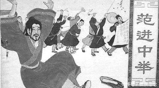 发疯|为什么范进中举后会发疯？看看他是什么职位，是你你也会疯