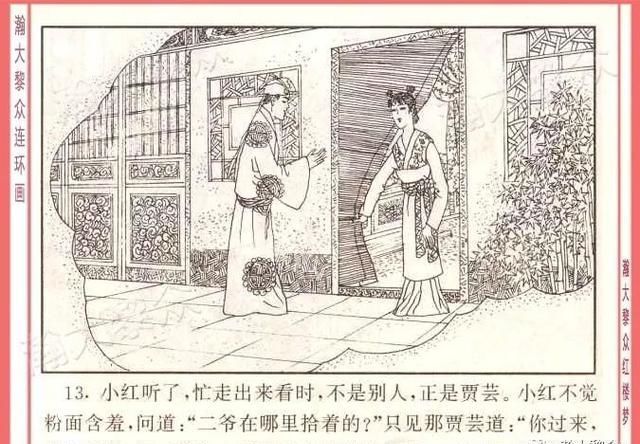  红楼梦|瀚大黎众｜四大名著连环画《红楼梦》之12《叔嫂逢五鬼》带字幕
