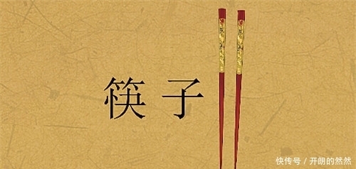  子孙|古代为何规定1斤为16两，筷子长度7寸6分？华夏子孙都应该了解