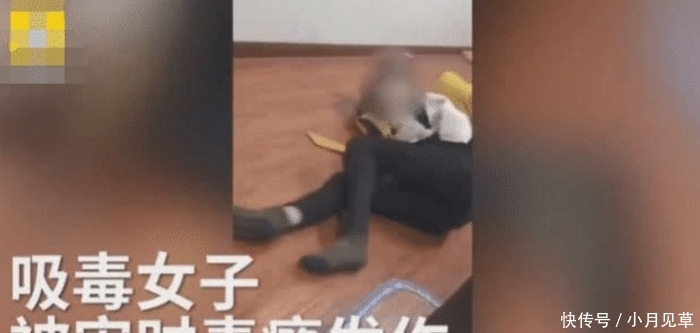 过瘾|妻子因吸毒抛弃家庭，与58岁男子同居，就是为了能“过瘾”！