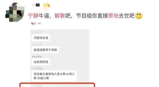 宁静组|《浪姐》宁静又垫底,委屈到说要原地解散,她和张艺兴都被坑了