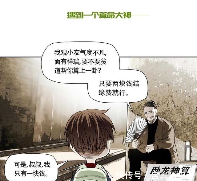 小哥|外卖小哥被算命先生预言“黄袍加身”