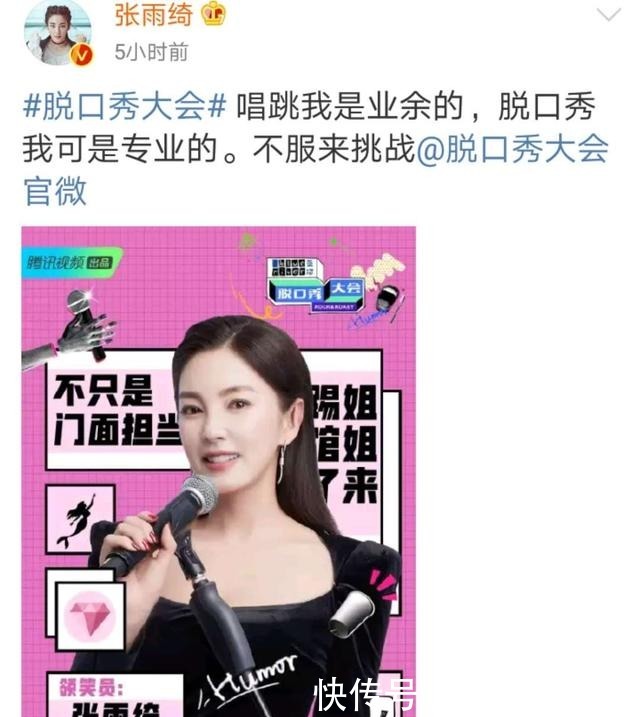 大会|张雨绮官宣加盟脱口秀大会,继《浪姐》后''人家鹦鹉''再爆金句?