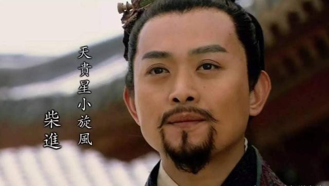 奈何|柴进|奈何生在帝王家