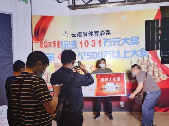 大乐透|红河91人合买喜中大乐透1031万，领奖现场玩得很嗨