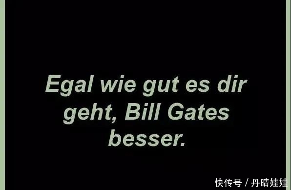 时间|趣闻 | 这十件事,只有德国人才懂