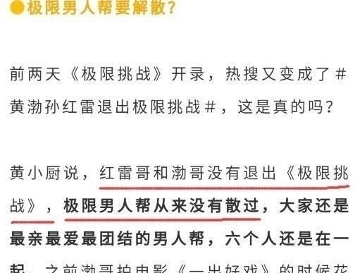  挑战|张艺兴、热巴艺兴退出《极限挑战》？！男人帮6个溜走5个