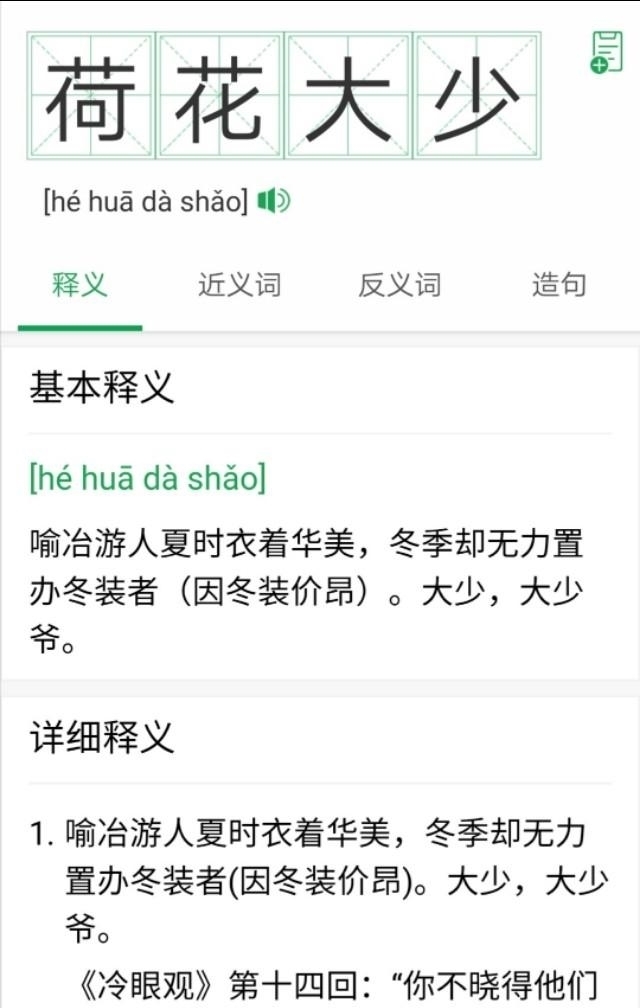 成语|盘点一下像“野人献日”、“酒店猛狗”这类看起来不像成语的成语