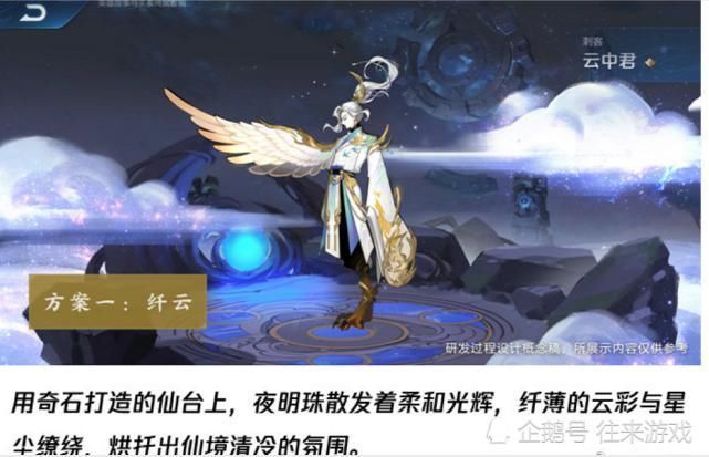 传说|云中君新皮2选1，李信传说皮肤别着急，2款返场限定别错过
