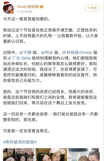 淘汰|阿朵淘汰后发长文,袁咏琳喊话希望姐姐们回来,沈梦辰淘汰意难平