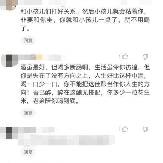 评论|“酒桌上被问“怎么不喝,瞧不起我”该怎么办”评论区都是高手哈!