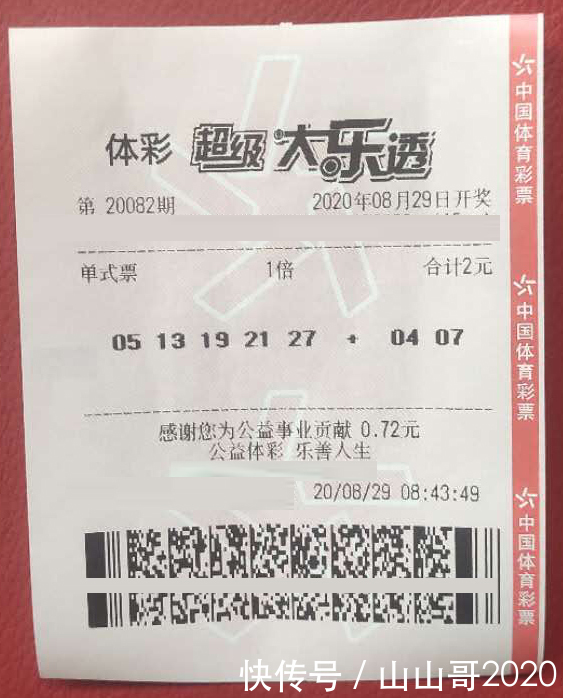耽误|大乐透20082期晒票小故事，十年一梦，被彩票耽误了的人生
