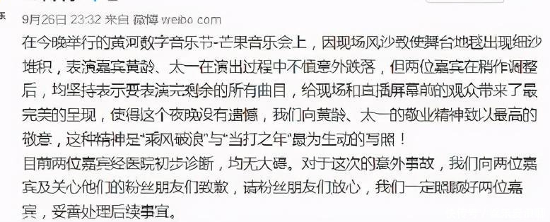 质疑|黄龄摔下舞台,网友质疑这是陷阱吧?