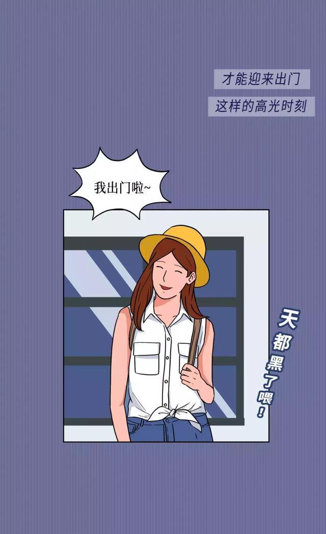 有个|这个世界上有个时间黑洞叫“女生出门前的时间”