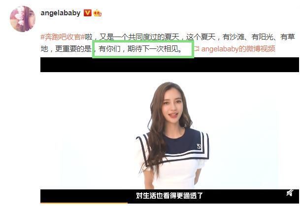  奔跑|《奔跑吧》刚收官，其中一位老成员就宣布下次见，大家有注意是谁吗