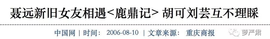  聂远|聂远黄奕再同框，20年后想一想，他们为什么没有在一起