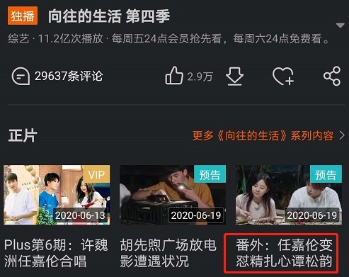  任嘉伦|《向往4》首个番外篇，献给了任嘉伦和谭松韵，人气高就是不一样