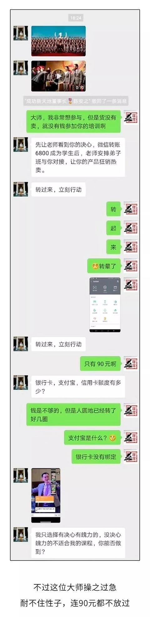 经典|“请立刻转账6800”，骗子遇上微商，这场巅峰对决太经典了！