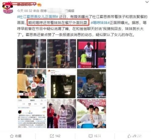 拍摄者|“嗯哼妹妹”登热搜榜首,网友纷纷指责拍摄者曝光霍思燕女儿正脸