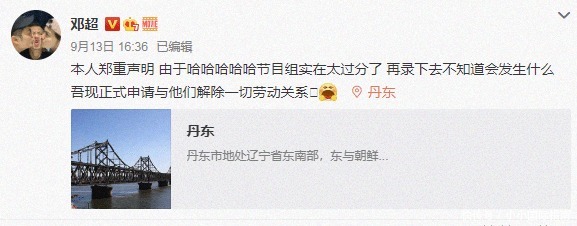 台上发文|邓超发文声明:正式申请解除一切劳动关系,网友评论引人发笑