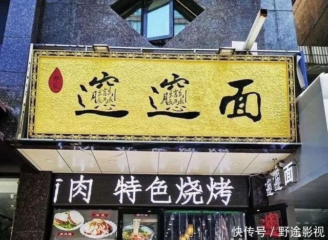 馆子|来到西安,不去这几个馆子吃BiángBiáng面等于白来!