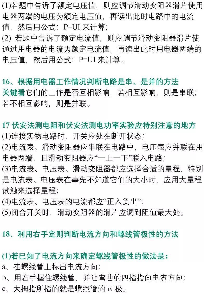  秘诀|收藏丨初中物理力学和电学常考知识点汇总，文末附有提分核心秘诀