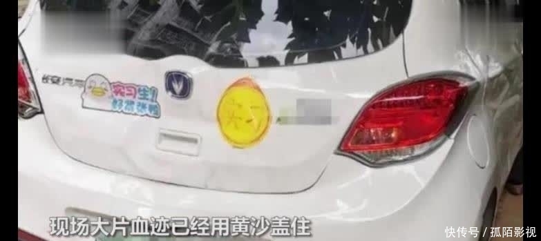  血迹斑斑|妈妈倒车时不慎撞死自己孩子，车身贴着实习标志，现场血迹斑斑