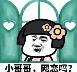  女友|网络交友是诱饵，电信诈骗才是真 警惕“美丽陷阱”