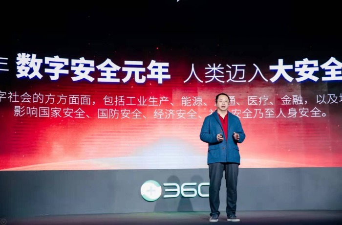 数字化|360宣布全面转型数字安全公司 服务政府和企业数字化转型