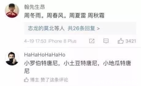 大神|微博里的段子手，一位网友的无意吐槽却成就大神的脑洞，真有意思