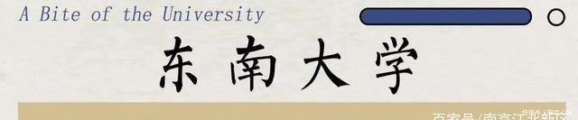 高校|开学进行时!南京这8所高校美食,6块5喂饱你的青春……