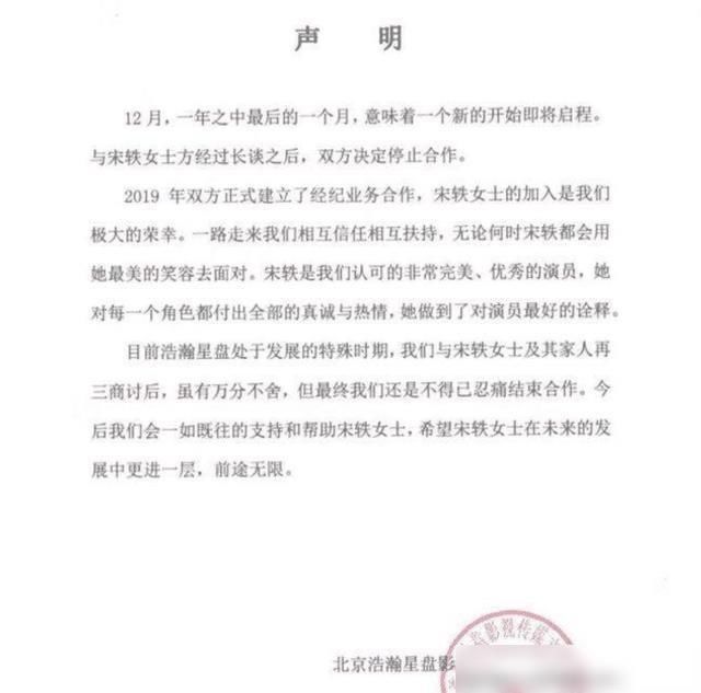  公司|宋轶因与公司解约，无法参演《庆余年2》，节目镜头被狂删