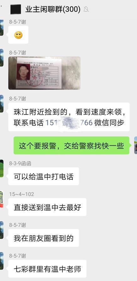  周女士|中考前一天一张准考证落在路边为了找到主人微信群“炸”了