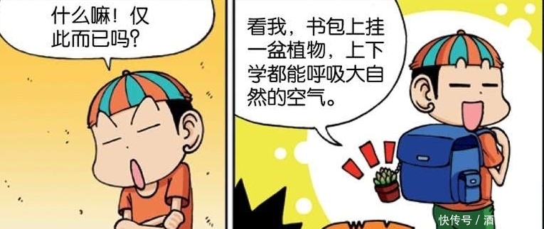 呆头|爆笑校园:呆头随时随地体会“光合作用”,呼吸大自然的新鲜空气,超享受!