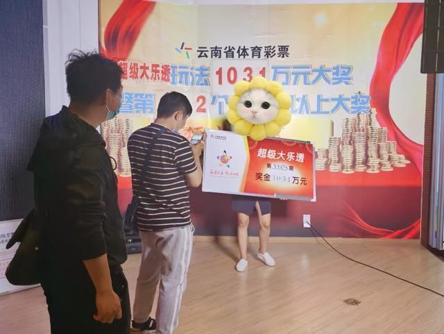喜中|红河91人合买喜中大乐透1031万，领奖现场玩得很嗨