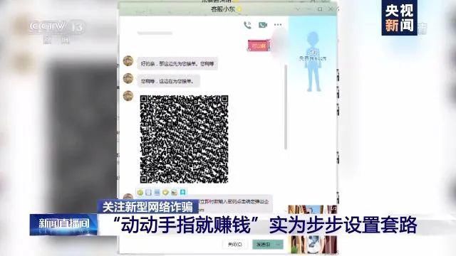 对方|全民反诈动动手指就能赚钱央视曝光“刷单兼职”骗局速看