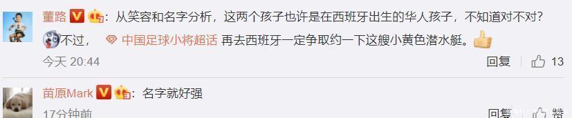 球员|国足希望？西甲劲旅梯队出现中国双胞胎球员！记者：听名字就好强