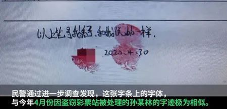 彩票|奇葩!偷彩票还留纸条,你当他们都傻吗