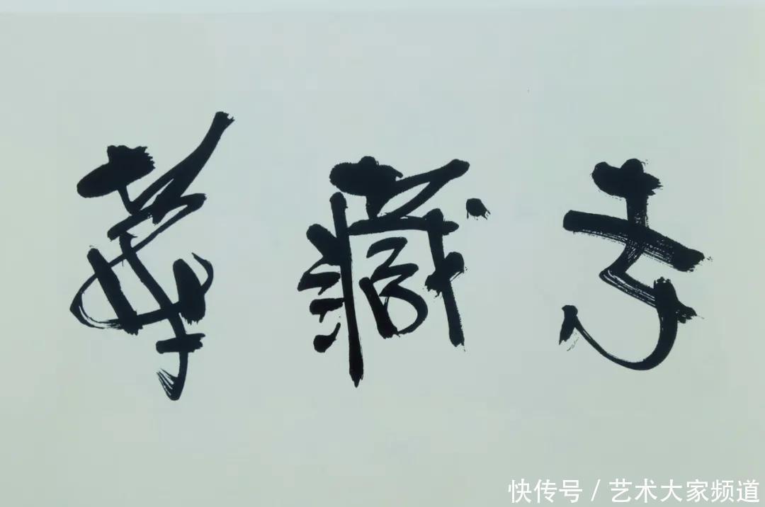  中国|「2020中国当代书画杰出艺术家」羌佛作品欣赏