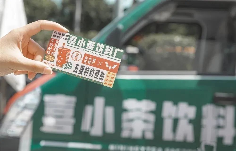 对方|有点意外!喜茶“爱”上了五菱宏光