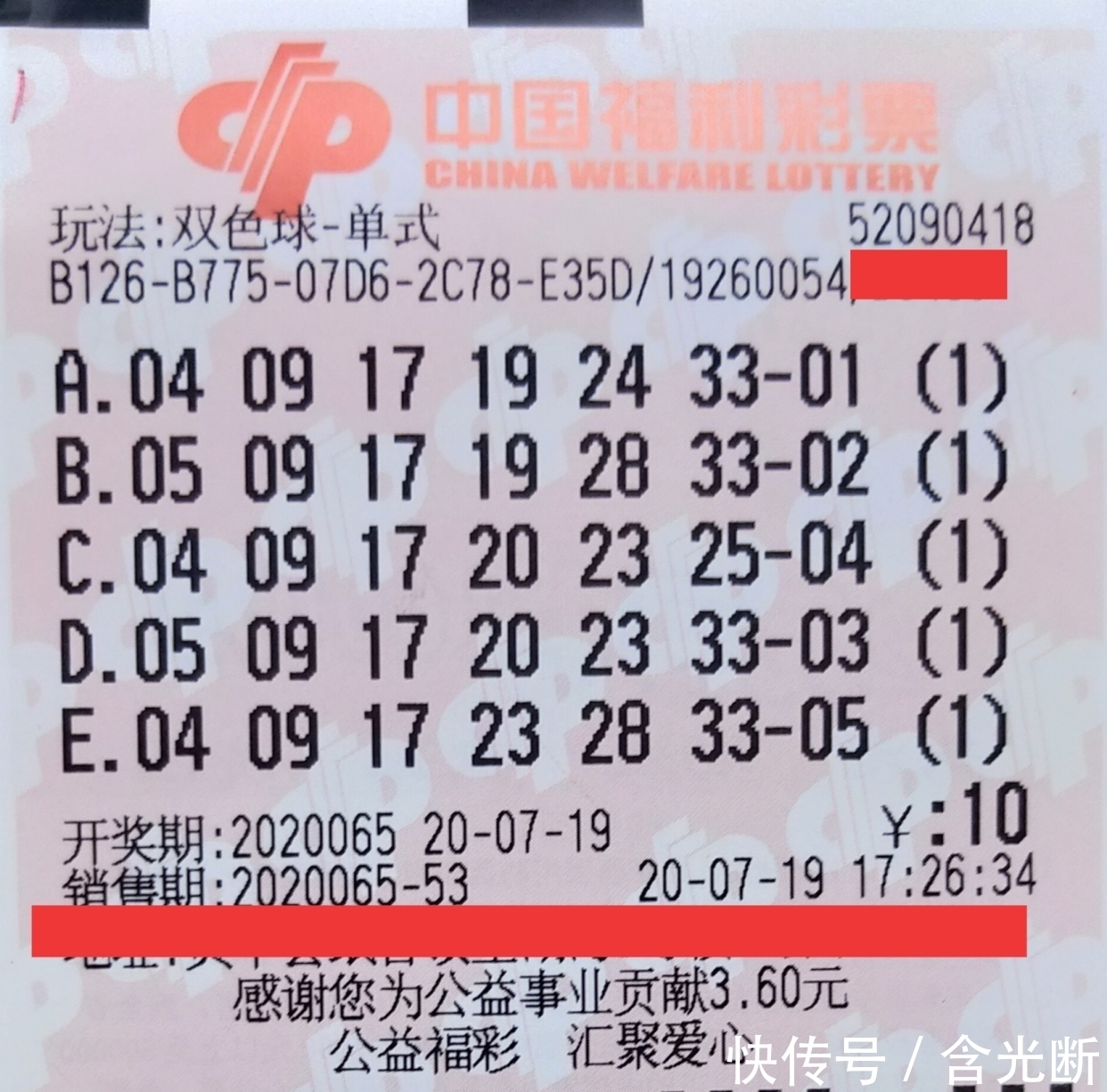 中奖|双色球202065期“晒票分享”,你们认为有中奖的可能吗?