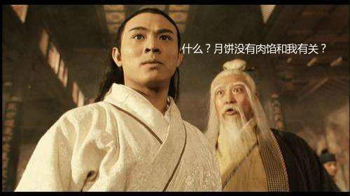 中秋|中秋的月饼为何都是素的?