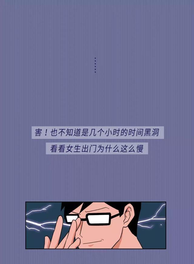 有个|这个世界上有个时间黑洞叫“女生出门前的时间”