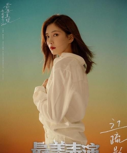  公布|2020最美表演演员阵容海报公布，共同演绎“蓄力向上”